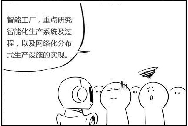 一組漫畫理解工業(yè)4.0，深圳壓鑄公司要重視